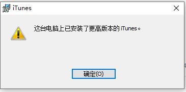 itunes已经卸载光光了,现在安装12.11的老提示这个怎么操作?-1.jpg