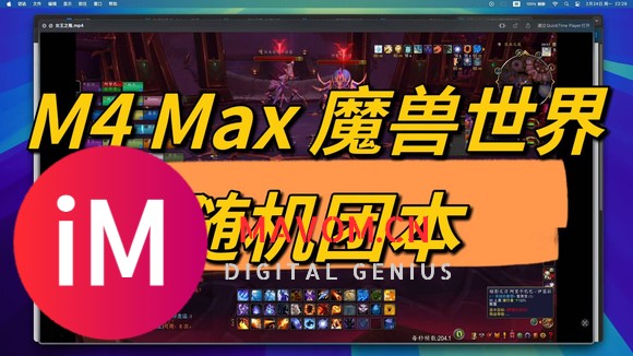 M4 Max 测测魔兽世界-2.jpg