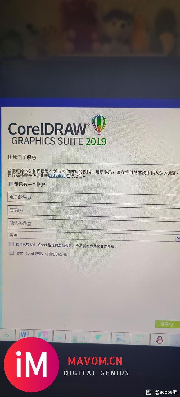 【交流】CDR2019安装完成，卡在填邮箱这块进不去怎么弄，总提示错误-1.jpg