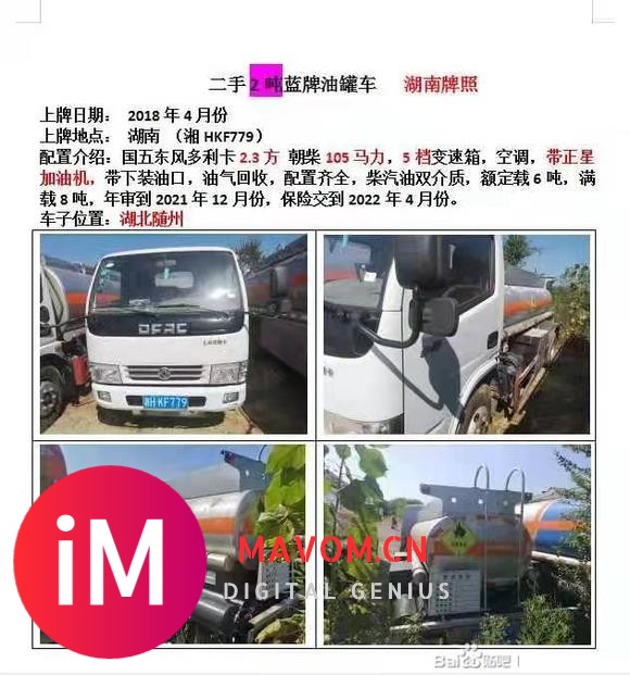 转让二手2吨5吨8吨10吨15吨20吨半挂油罐车 免费看车-5.jpg