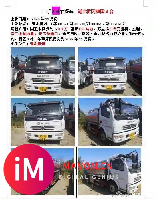 转让二手2吨5吨8吨10吨15吨20吨半挂油罐车 免费看车-6.jpg