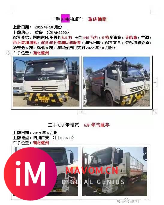 转让二手2吨5吨8吨10吨15吨20吨半挂油罐车 免费看车-7.jpg