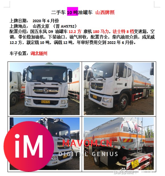 转让二手2吨5吨8吨10吨15吨20吨半挂油罐车 免费看车-1.jpg