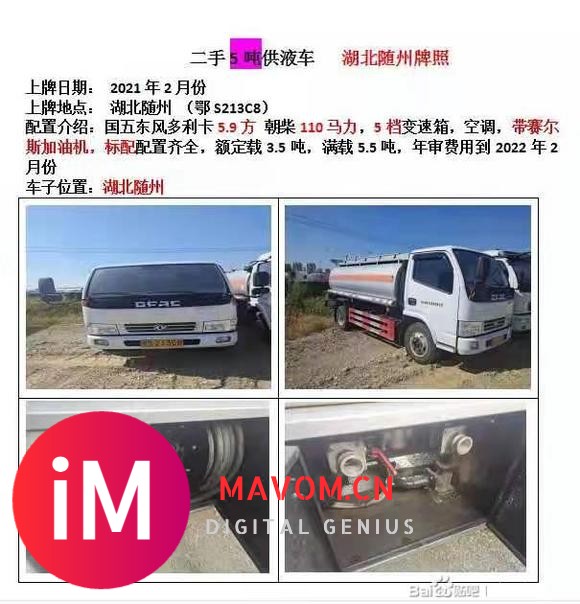 转让二手2吨5吨8吨10吨15吨20吨半挂油罐车 免费看车-2.jpg