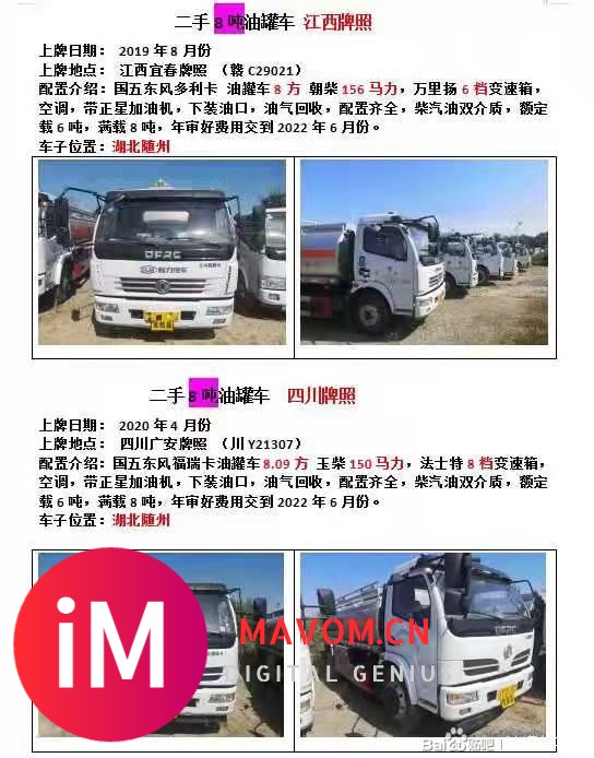 转让二手2吨5吨8吨10吨15吨20吨半挂油罐车 免费看车-3.jpg