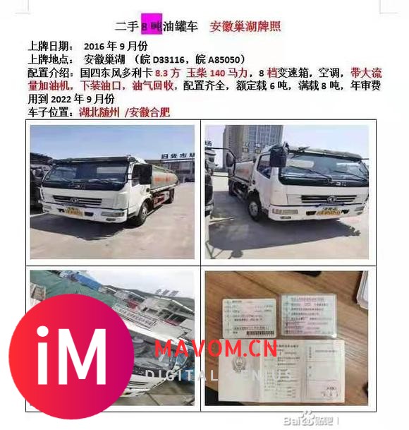 转让二手2吨5吨8吨10吨15吨20吨半挂油罐车 免费看车-4.jpg